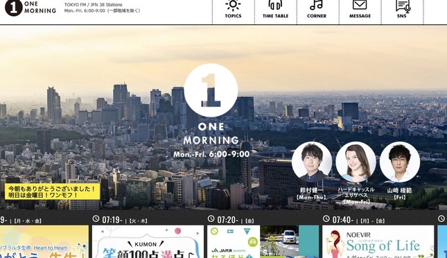 鈴村健一さんが出演する「ONE MORNING」公式サイト（画像はTOKYO FMサイトより）