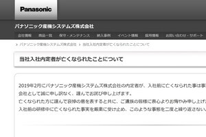 「倍返し」「今でしょ」、松下幸之助の金言も...　パワハラ自殺報道のパナ子会社、「伝説の人事」メッセージの中身