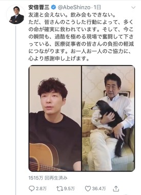 安倍晋三首相が投稿したツイート。くつろいだ様子で外出自粛を呼びかけたことが批判を呼んでいる