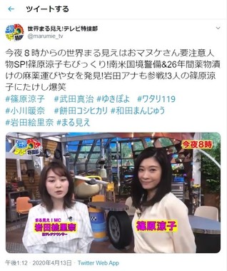 「世界まる見え！テレビ特捜部」のツイッターから