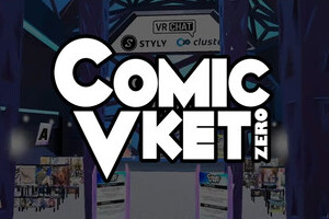 バーチャル同人誌即売会に約2万5千人　ComicVket 0、来場者は想定の「2倍以上」に