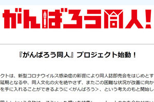 コミケ準備会、「エアコミケ準備室」への参加呼びかけ　ツイッター通じ投稿を