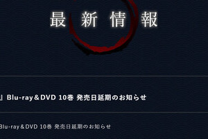 アニメ「鬼滅の刃」Blu-ray・DVDの発売を延期　ファン「待っております」