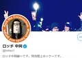 ロッチ中岡、「被害」をネタにし「さすがプロ」！ 「おたくのタレントが反社の人と...」とリプライ