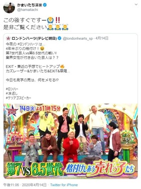 番組出演を告知する濱家さんのツイート