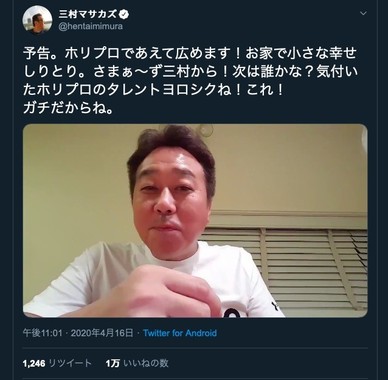 発端となった三村さんのツイート