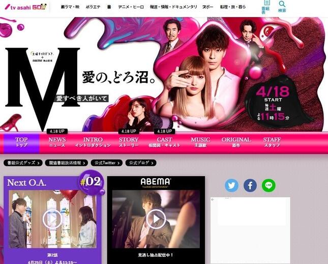 「M　愛すべき人がいて」のサイトから