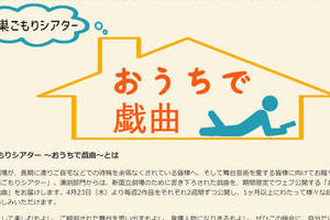 新国立劇場、戯曲を期間限定でウェブ公開　「是非この機会に触れて頂けたら」