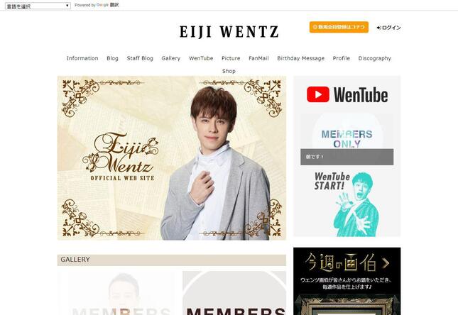 ウエンツさんの公式サイトより