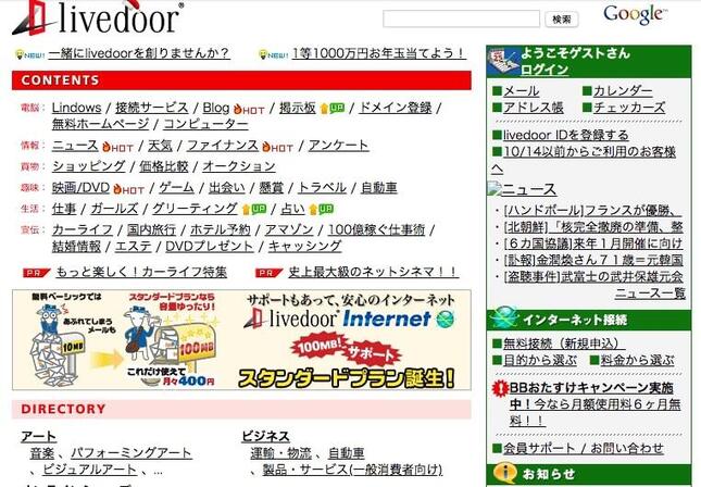 開設当初のライブドア