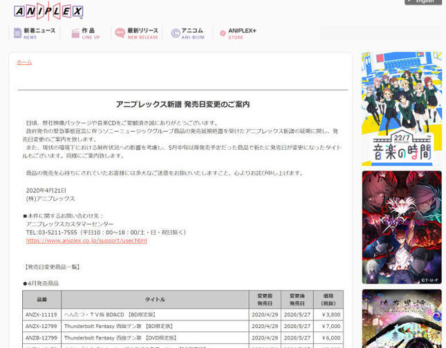アニプレックス公式サイトより