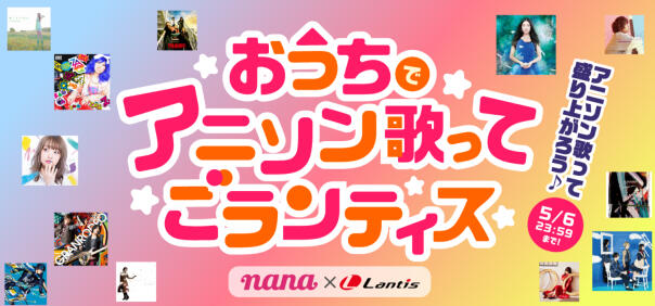 おうちでアニソン アプリで カラオケ大会 開発会社と音楽レーベルがコラボ J Cast ニュース