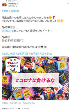 チロルチョコのツイッターより