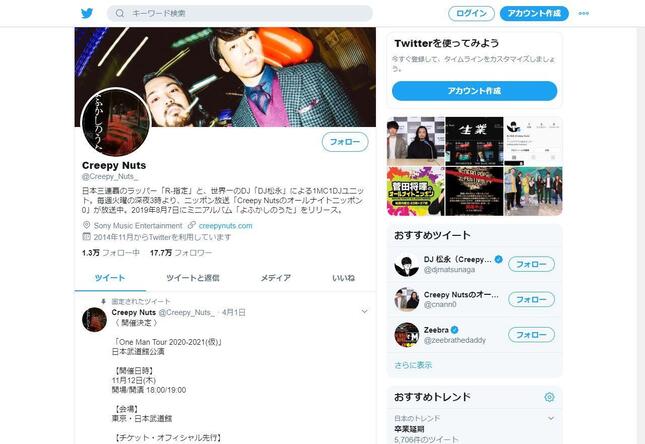 Creepy Nuts公式ツイッターより