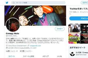 菅田将暉ANNに「呼ばれなかった」DJ松永　相方R-指定のゲスト回を悲しみの実況