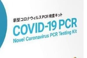 楽天のPCR検査キット、日本医師会が「懸念」連発　「非常に混乱をきたす可能性」