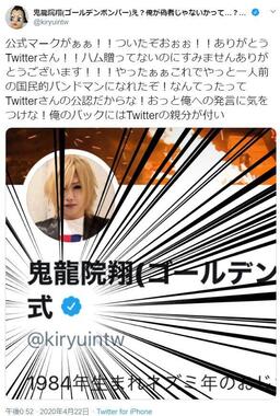 喜びをほとばしらせる鬼龍院翔のツイート