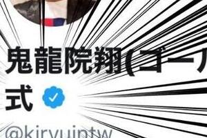 鬼龍院翔、ツイッターの「公式マーク」付与に喜び爆発　偽者と疑われることもあったが...