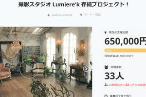 同人文化、コロナに揺れる　CFで支援求めるコスプレスタジオ、協力求める印刷所