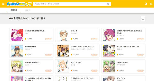 pixivコミック公式サイトより