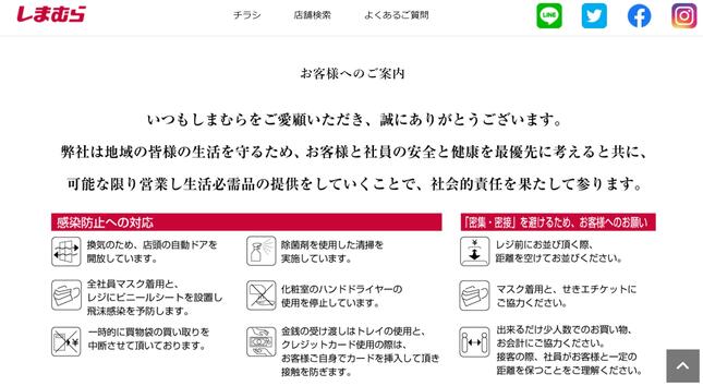 感染防止対策を公式サイトのトップで告知