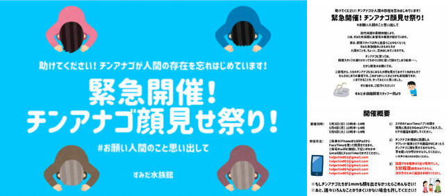 すみだ水族館公式サイトより