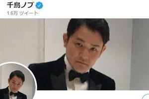 千鳥ノブが「暴露」　大先輩とのオンライン飲み会で寝てしまった男