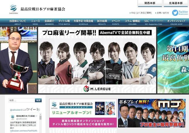 最高位戦日本プロ麻雀協会HPより