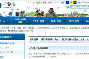 千葉市長、公式サイトで「安易な報道から距離を」　メッセージがSNSで注目