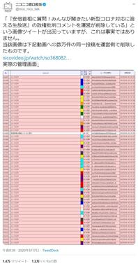 安倍首相ニコ生 言論統制 憶測に運営反論 拡散の コメント削除 画像は別動画だった J Cast ニュース 全文表示