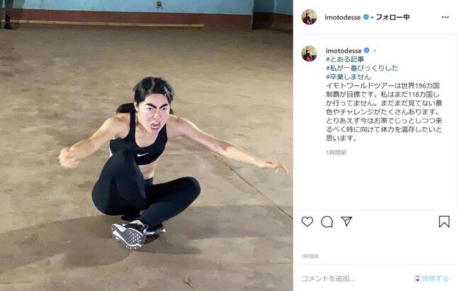 イモトさんがインスタで卒業を否定