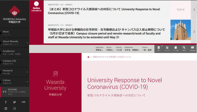 早稲田大学公式サイトより