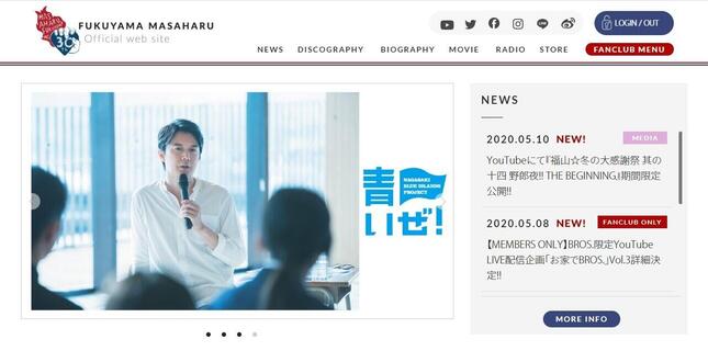 福山雅治さん公式サイトより