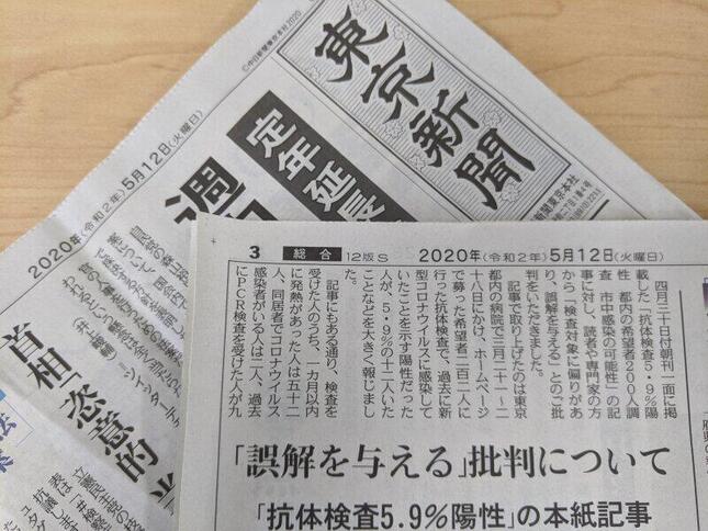 5月12日の朝刊3面