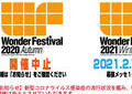 ワンフェス、11月の開催予定も中止発表　日本最大級のガレージキットイベント
