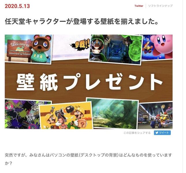 どうぶつの森 マリオ 壁紙 画像を一斉公開 任天堂に意図をきくと お答えできません ただ一つ言えるのは J Cast ニュース