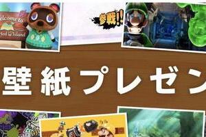 どうぶつの森、マリオ...「壁紙」画像を一斉公開　任天堂に意図をきくと「お答えできません。ただ一つ言えるのは...」 