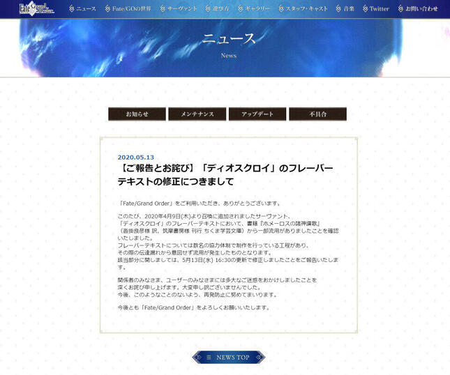 「Fate/Grand Order」公式サイトより