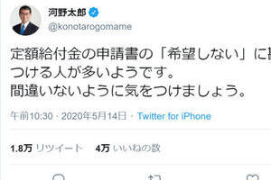 定額給付金、間違えて「希望しない」チェックしないで　SNSで話題、河野防衛相も「気を付けましょう」