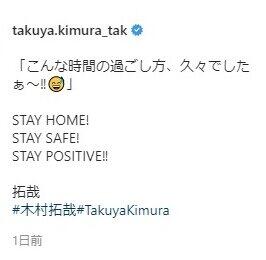 木村拓哉さんのインスタグラムから