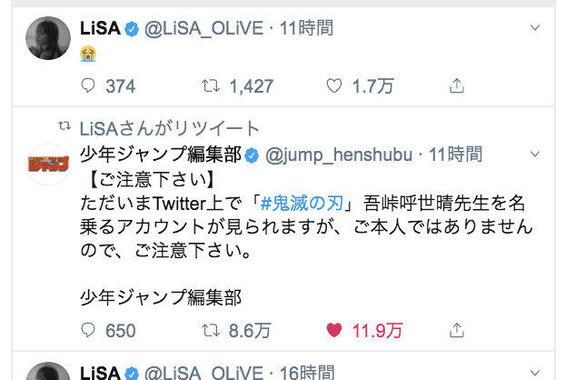 涙の「絵文字」を投稿したLiSAさん（画像はツイッターから） 