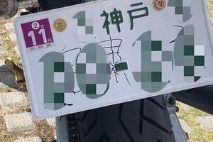 自宅バイクに「自粛しろ」落書き　県内ナンバーなのに...「自粛警察」に呆然