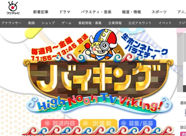 バイキングの公式サイト