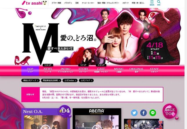 ノブさんがハマる「M　愛すべき人がいて」（公式サイトより）