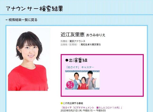 「NHKアナウンス室」のサイトから