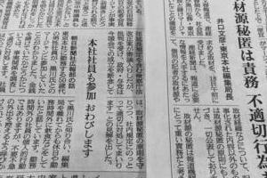 黒川氏「進退」、産経だけ朝刊で伝えず　同じ「当事者」朝日と比べると