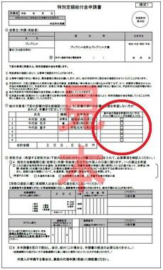 総務省がつくった特別定額給付金申請書の見本様式1。給付対象者の項目の右側に「受給を希望しない」のチェック欄がある（赤い円は編集部による強調）