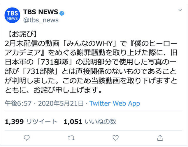 画像は「TBS NEWS」ツイッターから