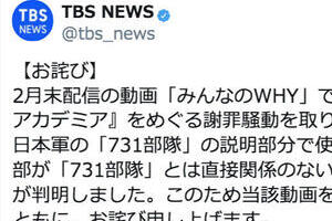 TBS、731部隊の解説で「直接関係ない」写真が ネット動画を取り下げ謝罪