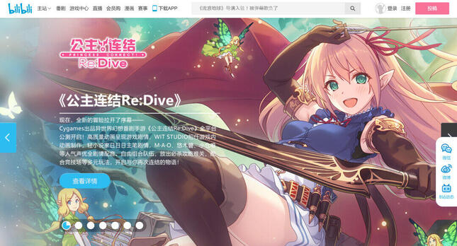 bilibili（ビリビリ）公式サイトより「プリンセスコネクト！Re:Dive」